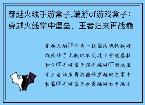 穿越火线手游盒子,端游cf游戏盒子：穿越火线掌中堡垒，王者归来再战巅峰