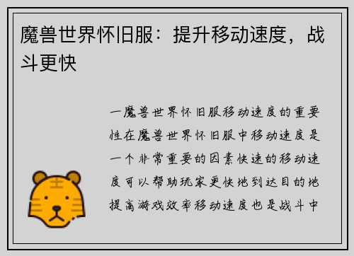 魔兽世界怀旧服：提升移动速度，战斗更快